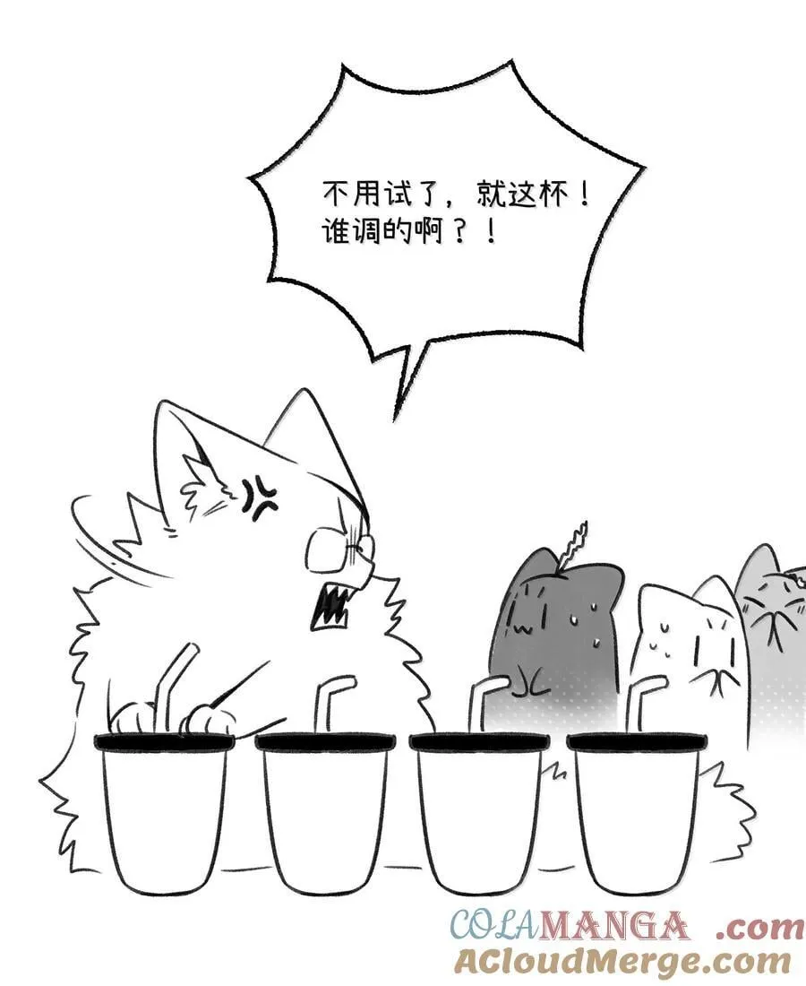 小剧场 怪味饮料 第15页