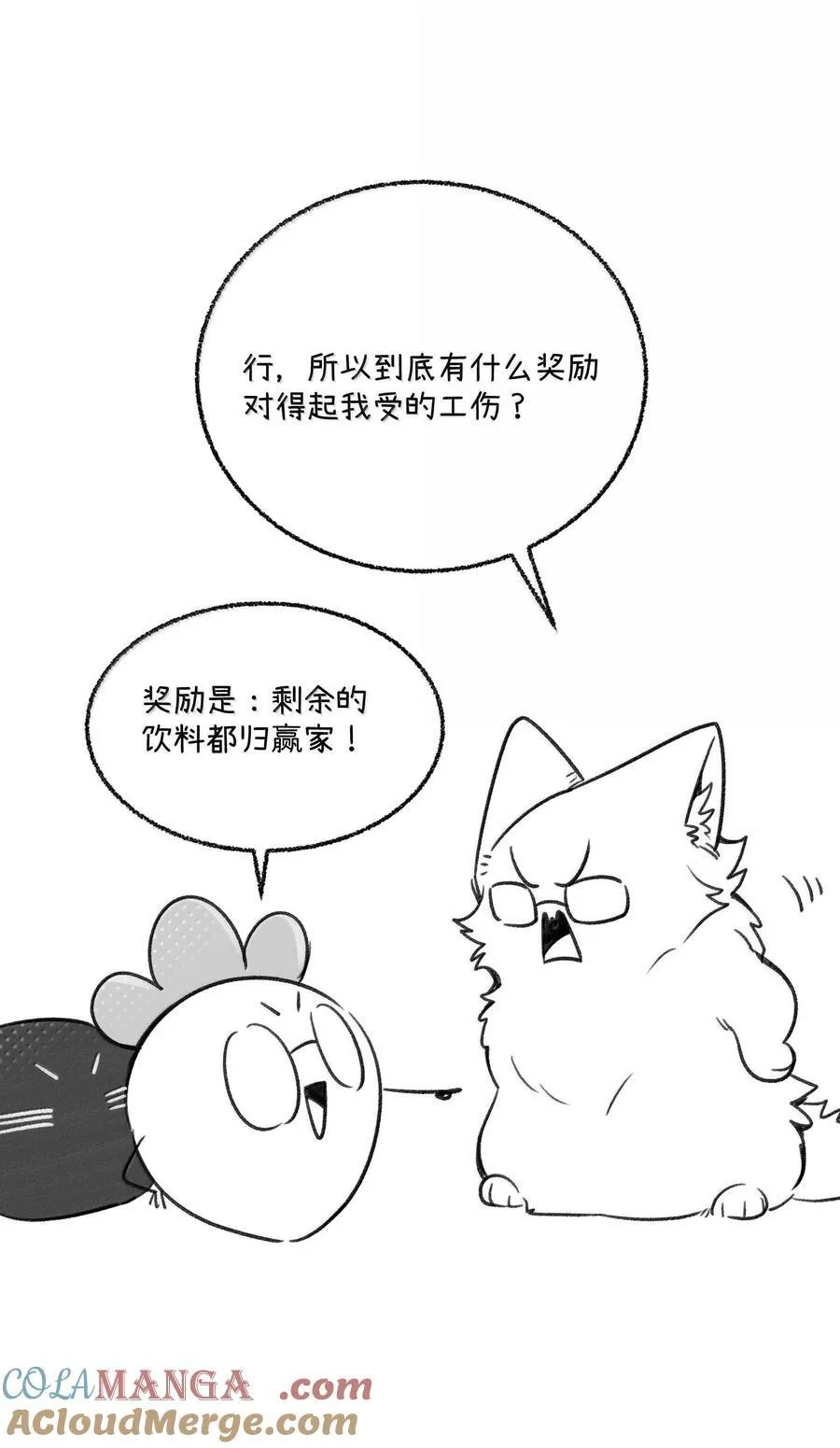 小剧场 怪味饮料 第17页