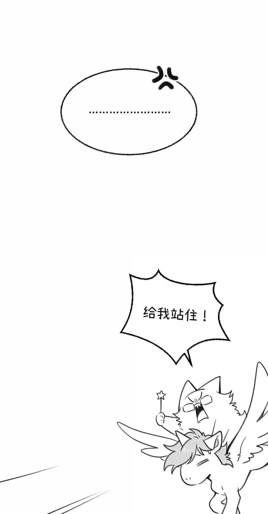 小剧场 怪味饮料 第18页