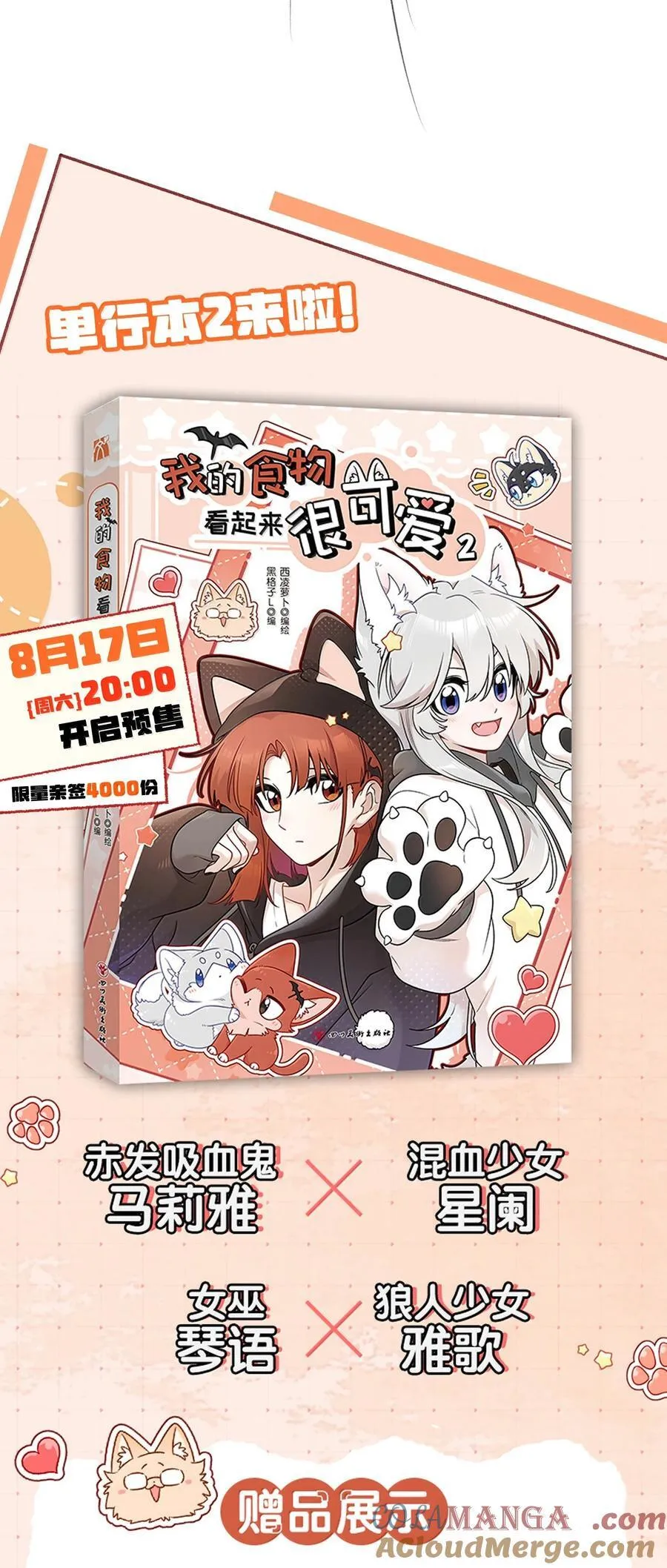 小剧场 怪味饮料 第23页