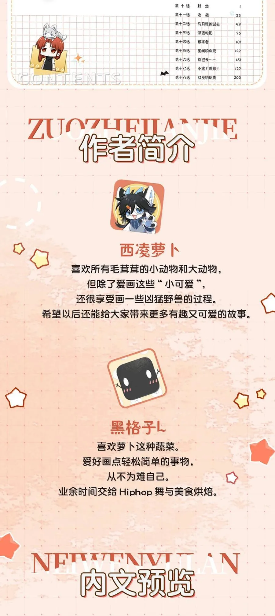 小剧场 怪味饮料 第26页