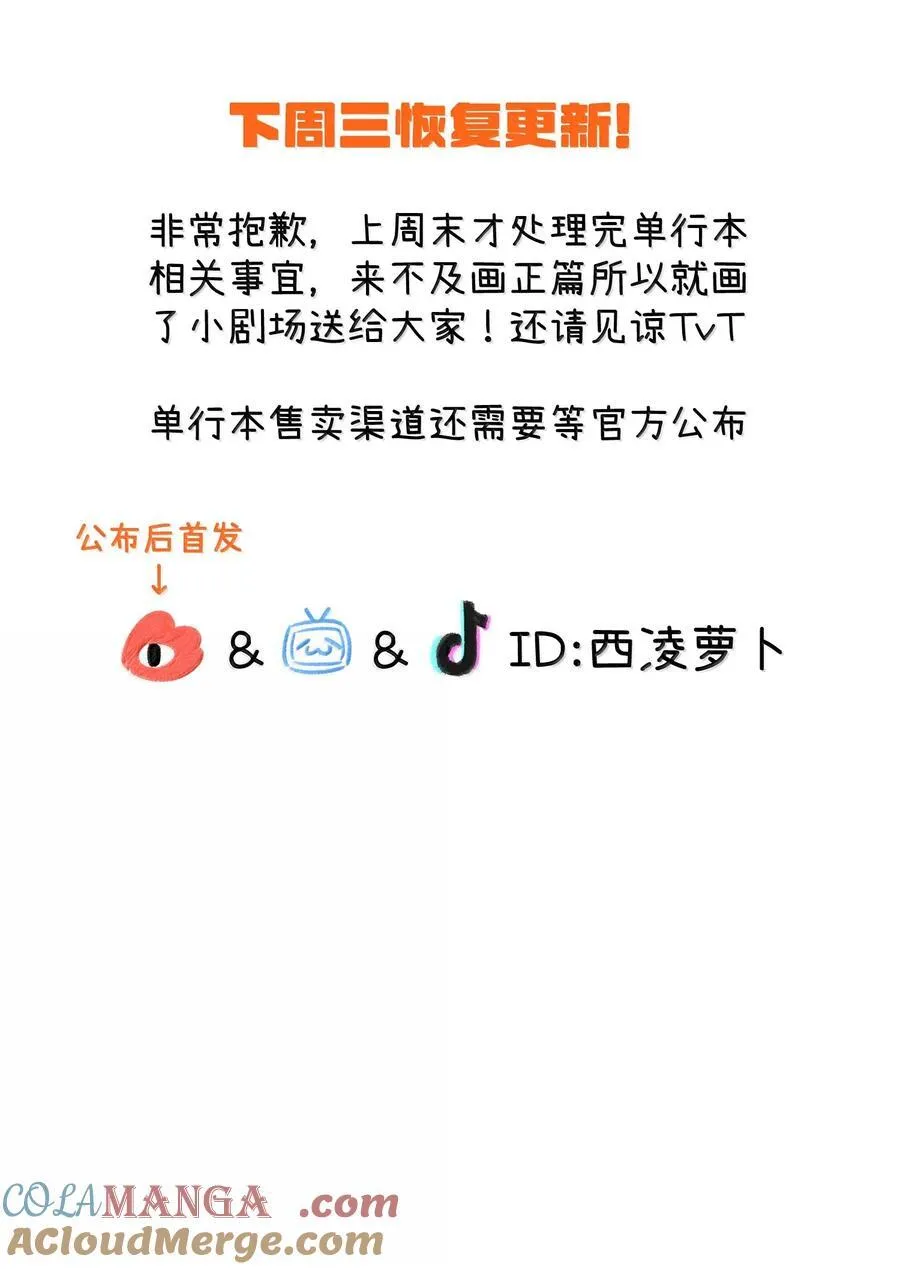 小剧场 怪味饮料 第29页