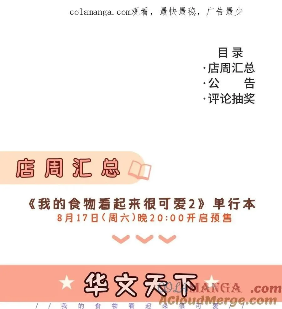 公告 单行本2汇总+评论抽亲签书 第1页