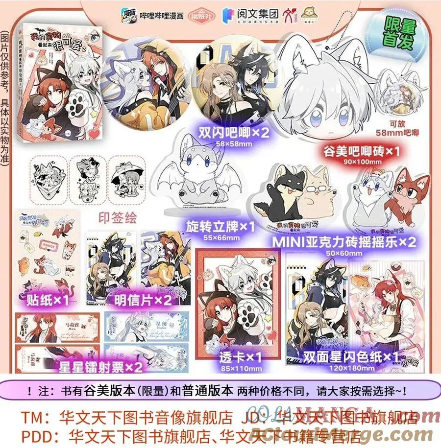 公告 单行本2汇总+评论抽亲签书 第2页