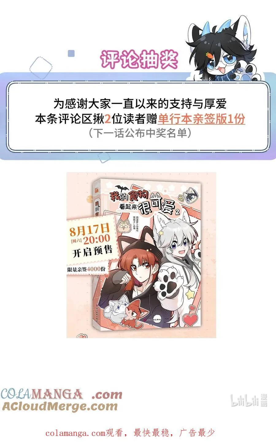 公告 单行本2汇总+评论抽亲签书 第9页