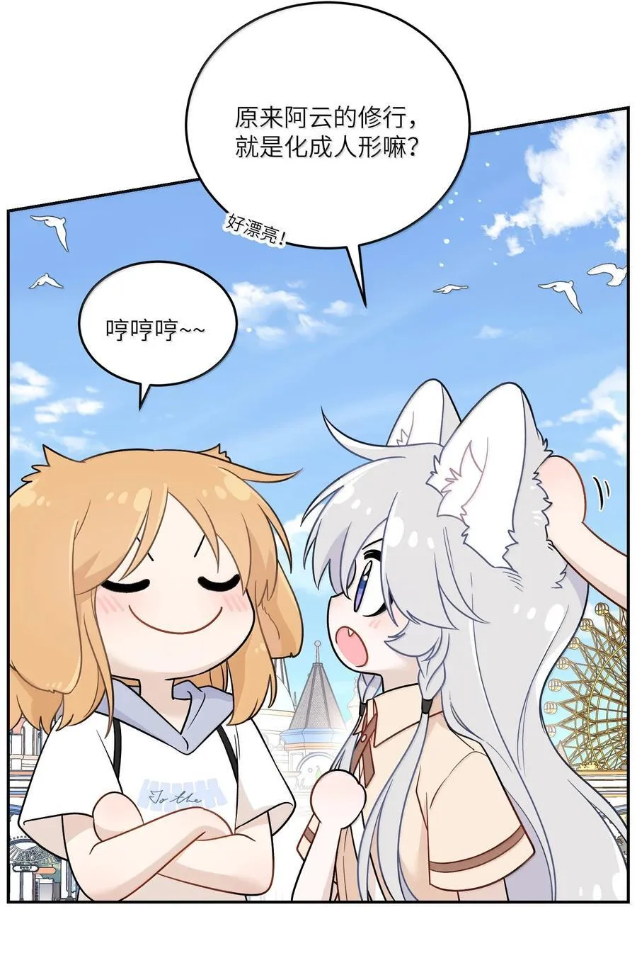 195 帅不过三秒 第11页