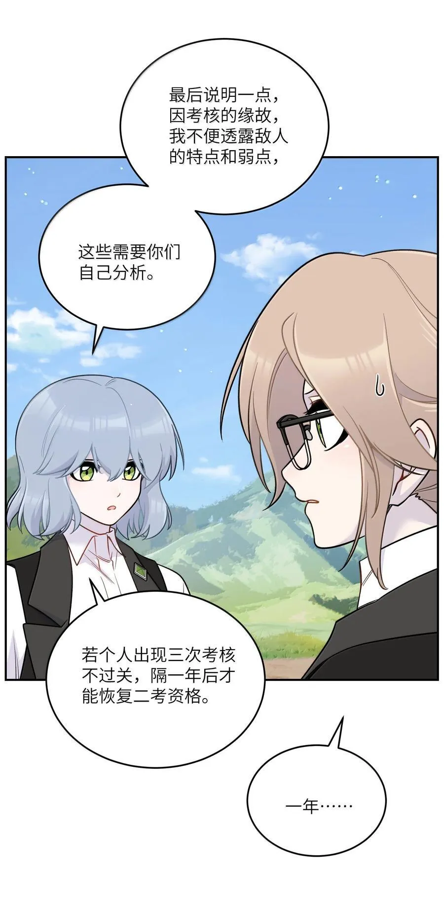 195 帅不过三秒 第23页