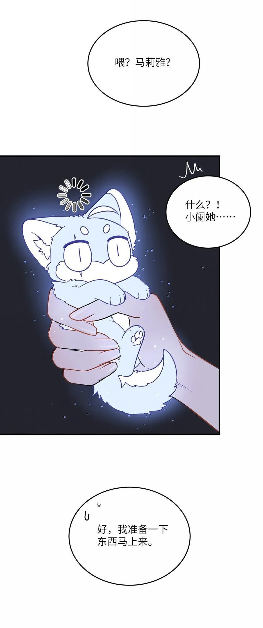 198 ！！！！？ 第20页
