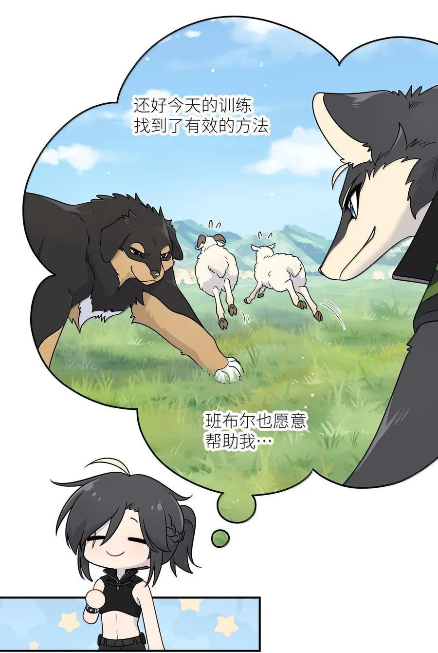 201 记仇（可饶恕版） 第6页