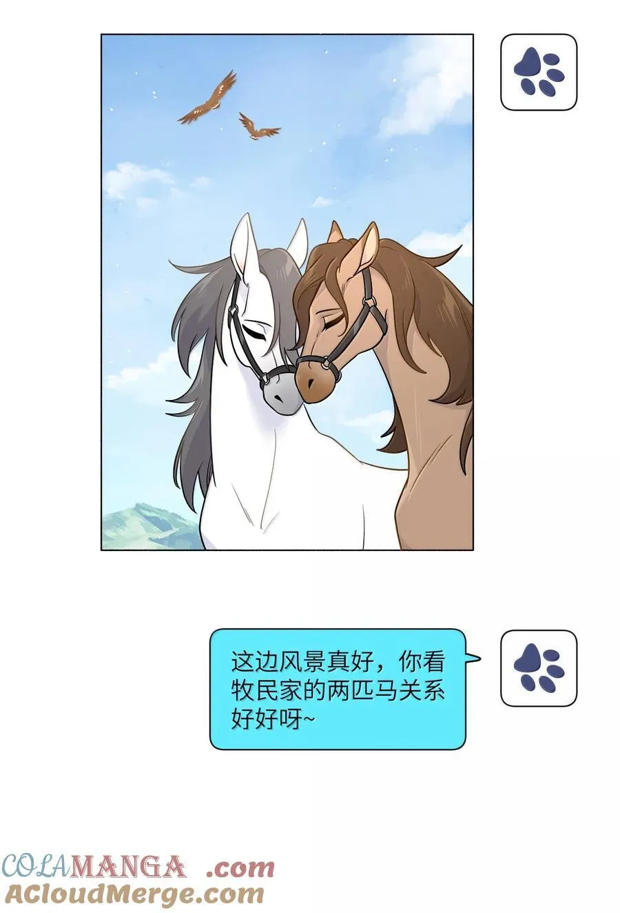 201 记仇（可饶恕版） 第10页