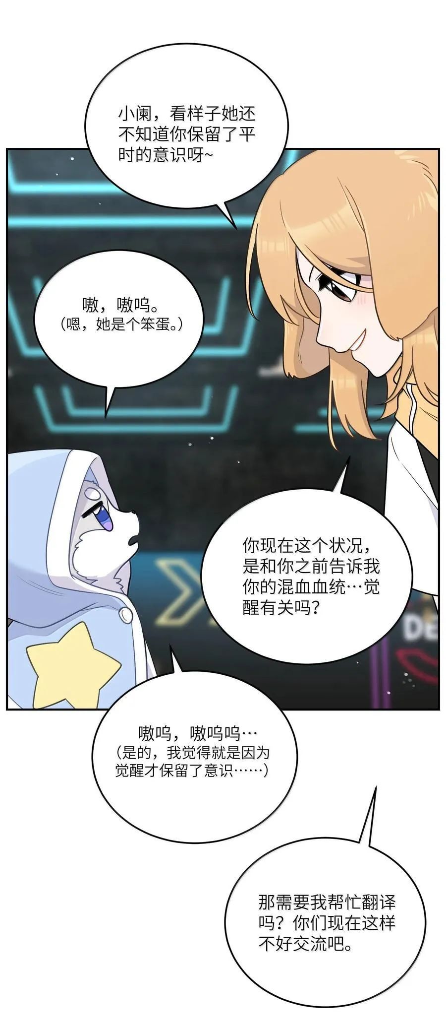 201 记仇（可饶恕版） 第29页