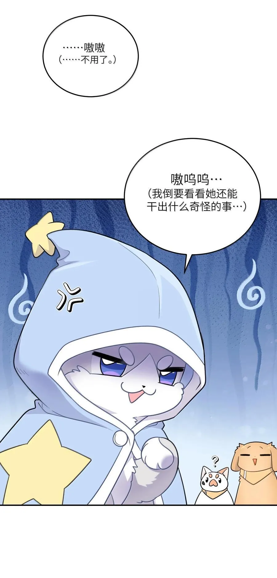 201 记仇（可饶恕版） 第30页