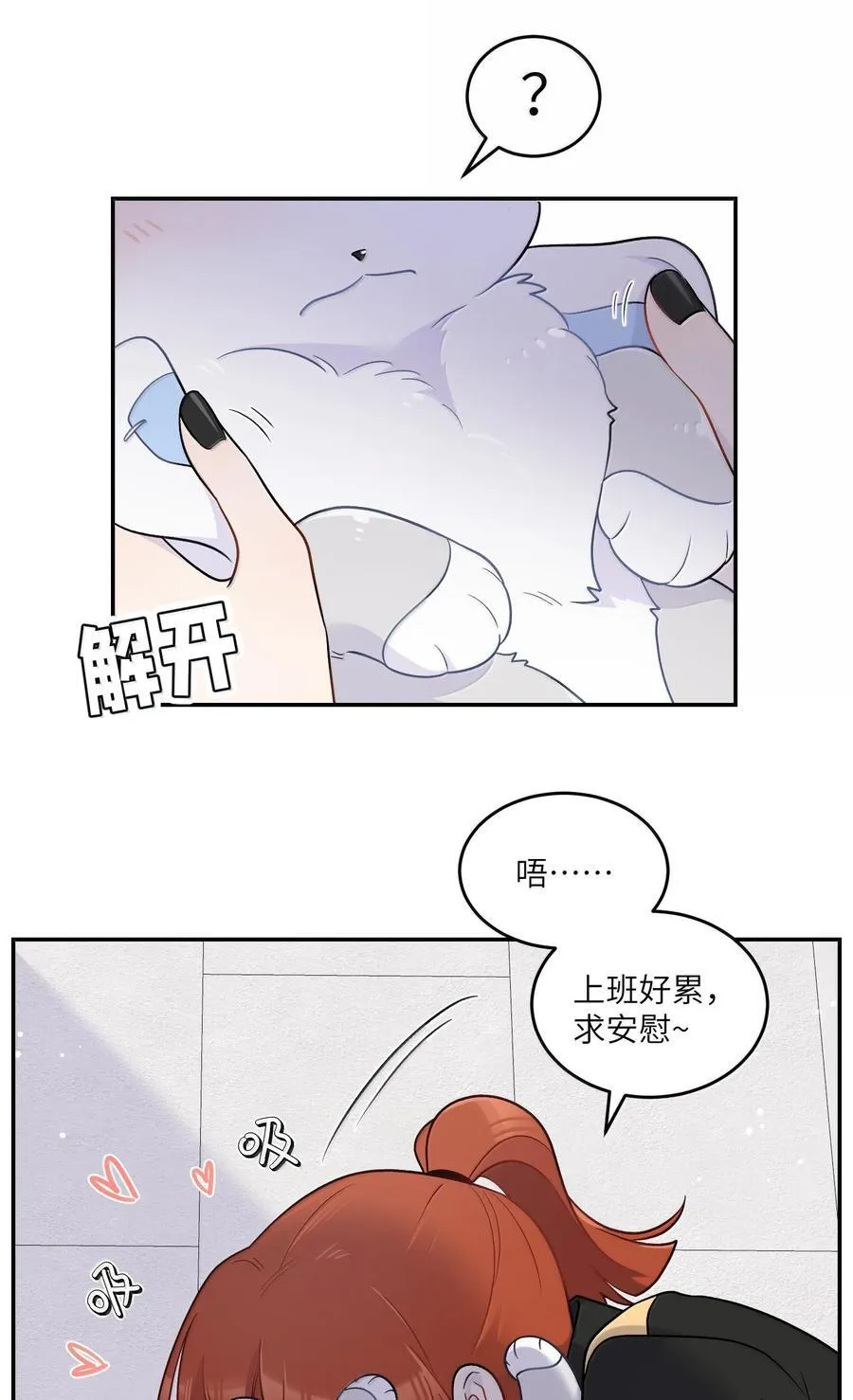 201 记仇（可饶恕版） 第38页