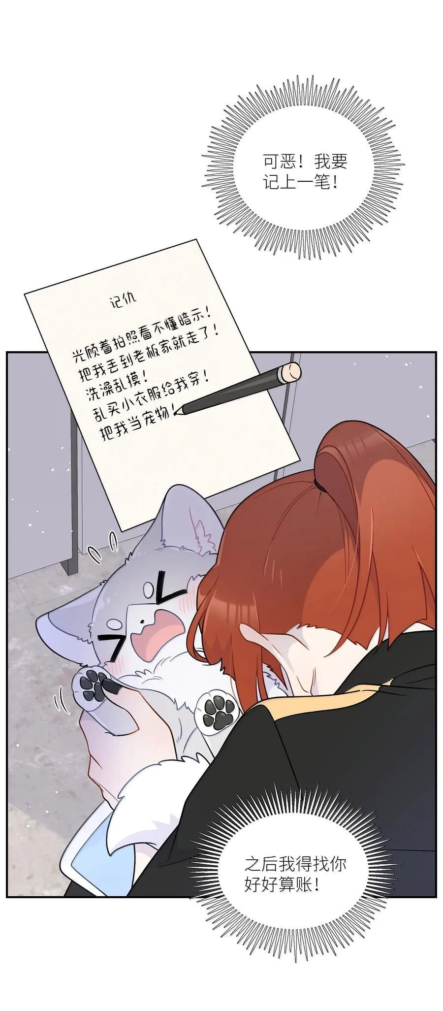 201 记仇（可饶恕版） 第42页