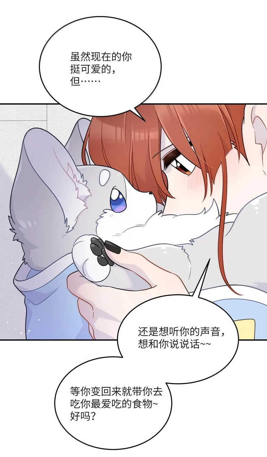 201 记仇（可饶恕版） 第44页