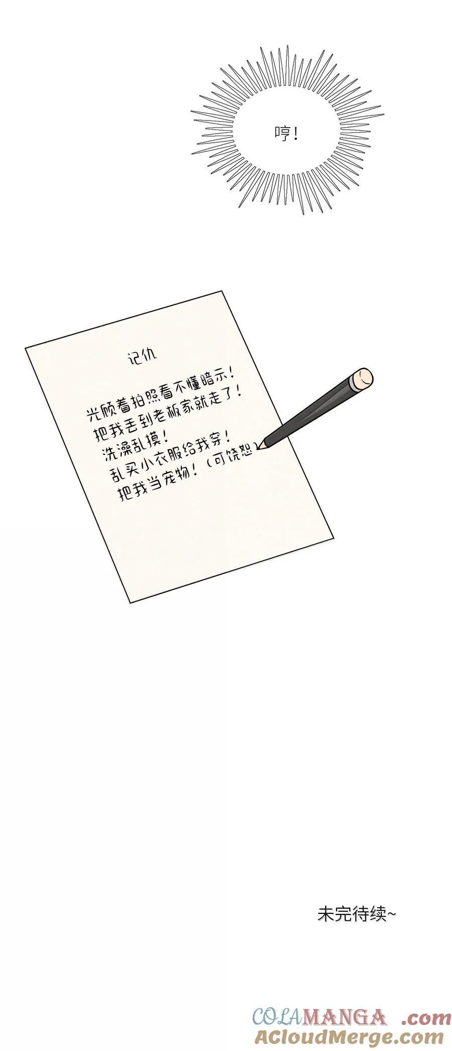 201 记仇（可饶恕版） 第46页