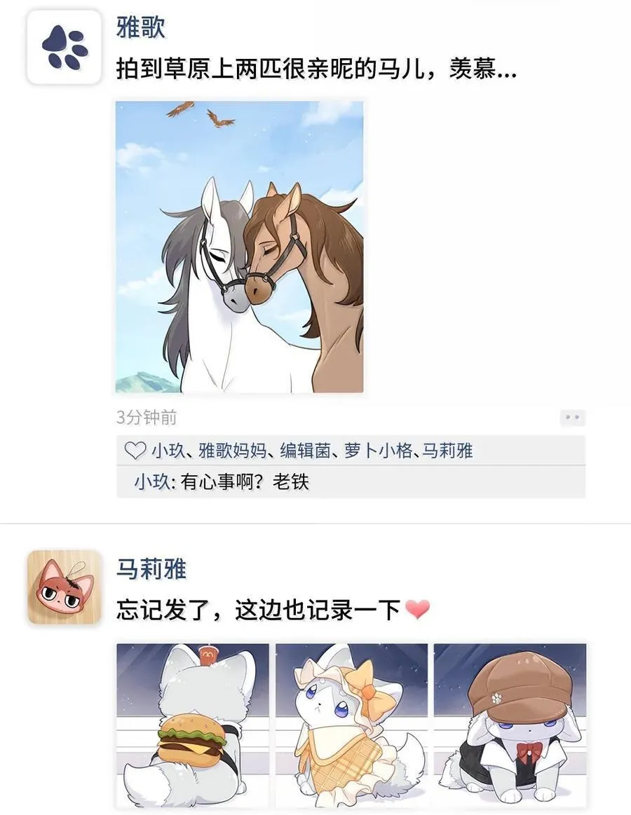 201 记仇（可饶恕版） 第50页