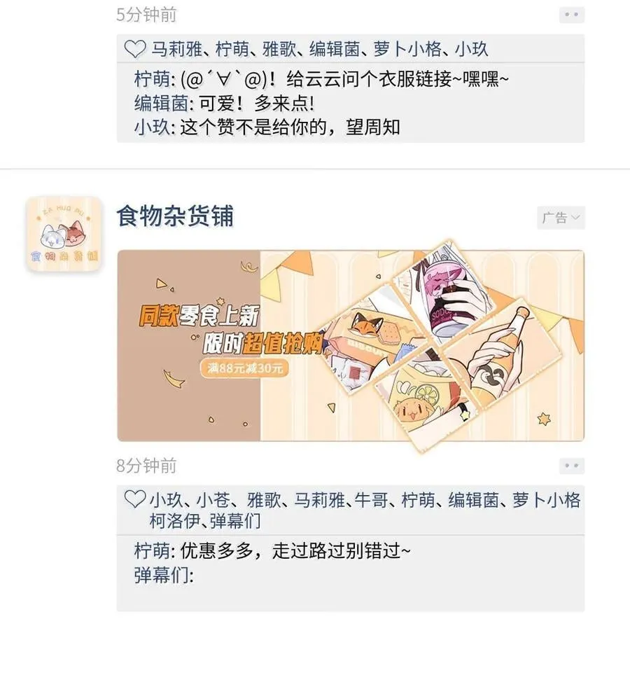 201 记仇（可饶恕版） 第51页