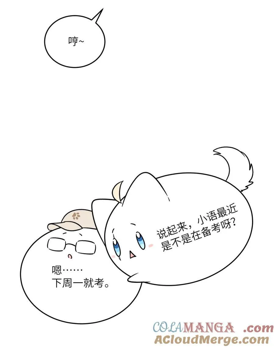 202 你才不讨厌~ 第22页