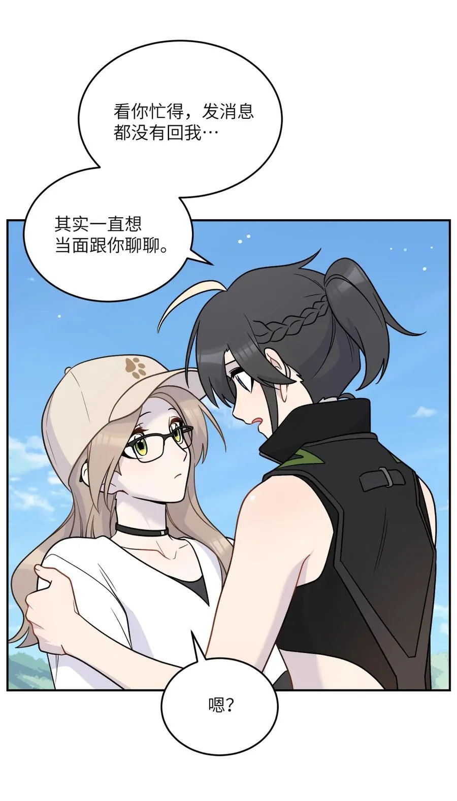 202 你才不讨厌~ 第23页