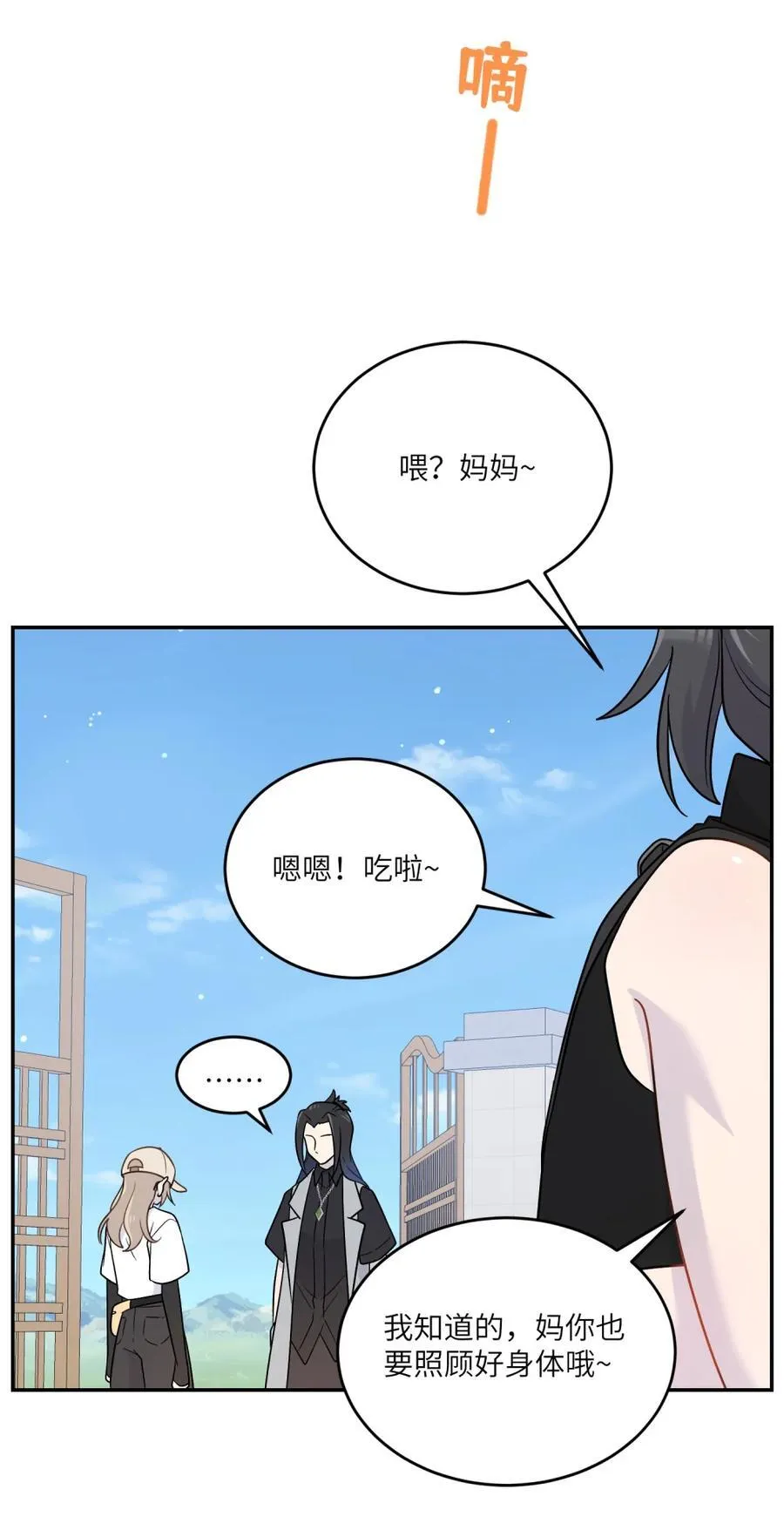 202 你才不讨厌~ 第35页