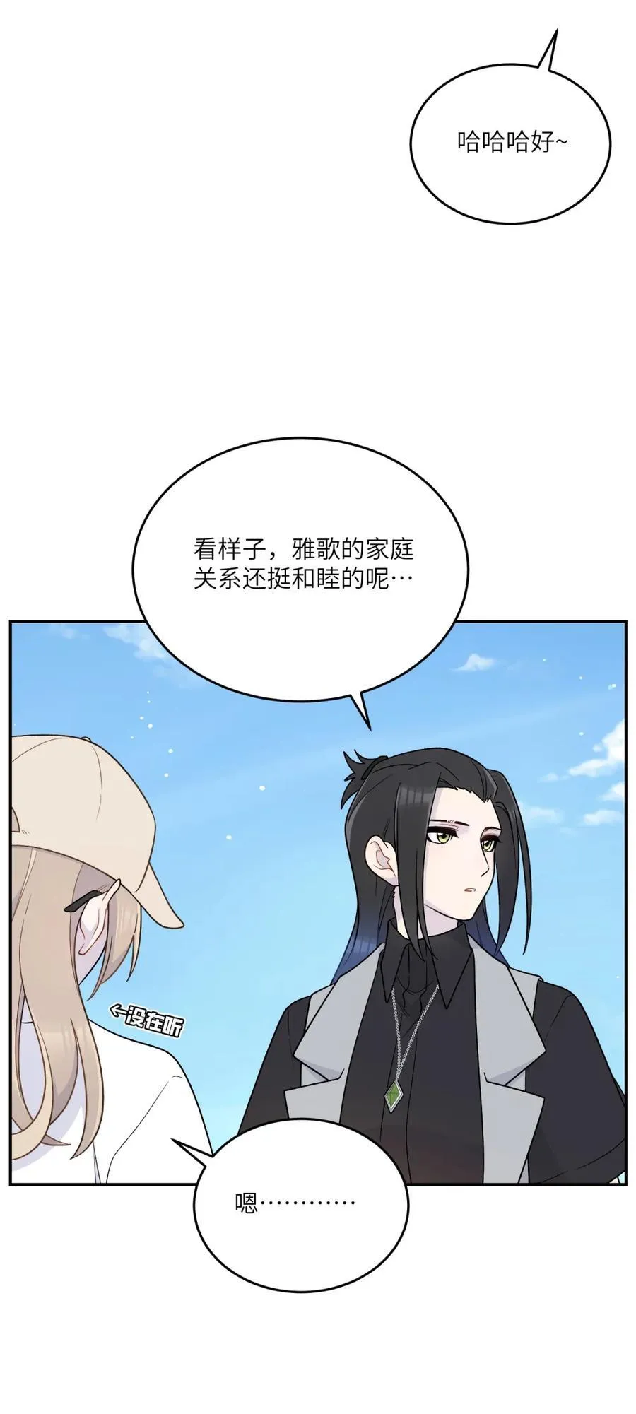 202 你才不讨厌~ 第36页