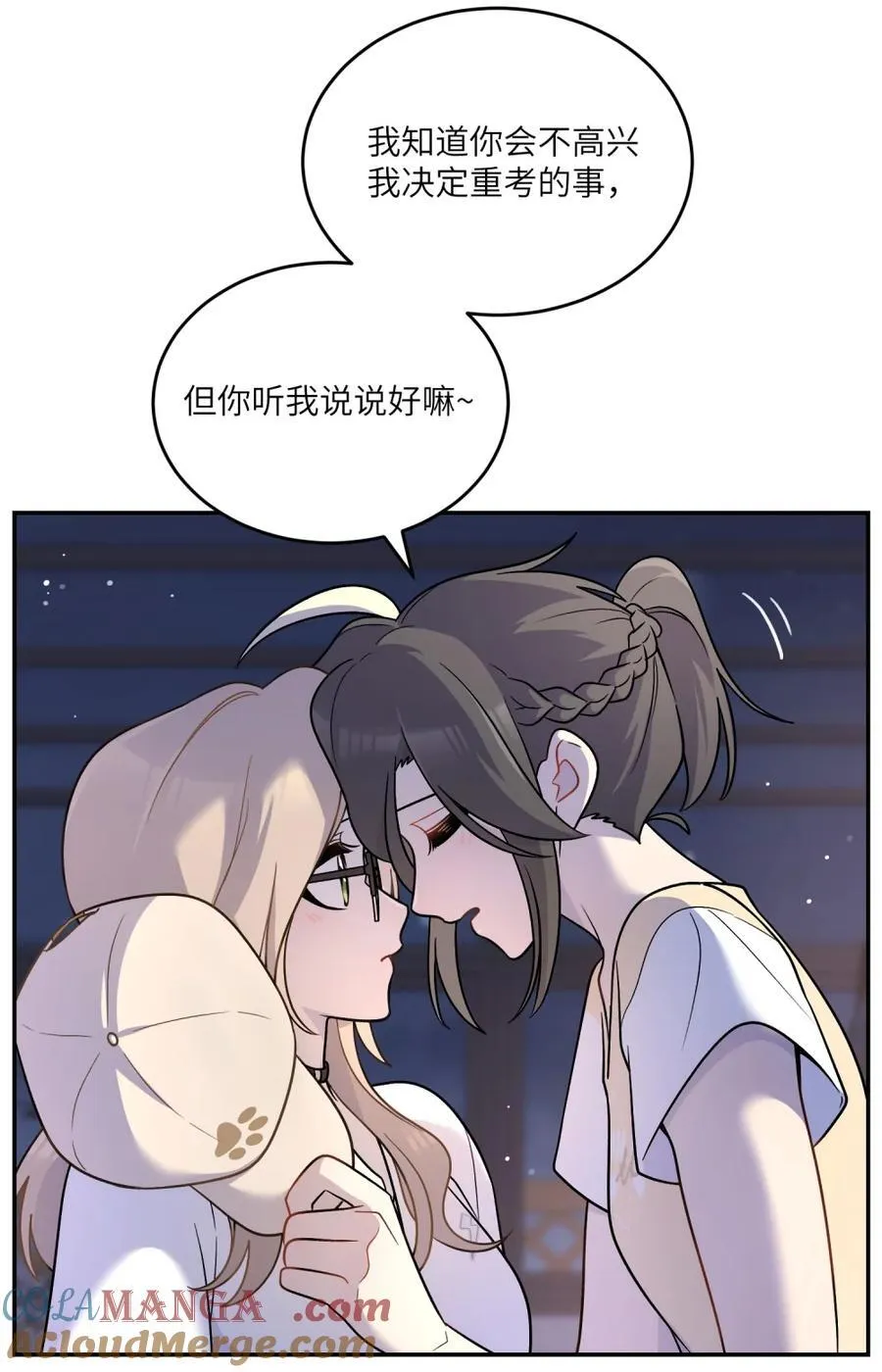 202 你才不讨厌~ 第43页