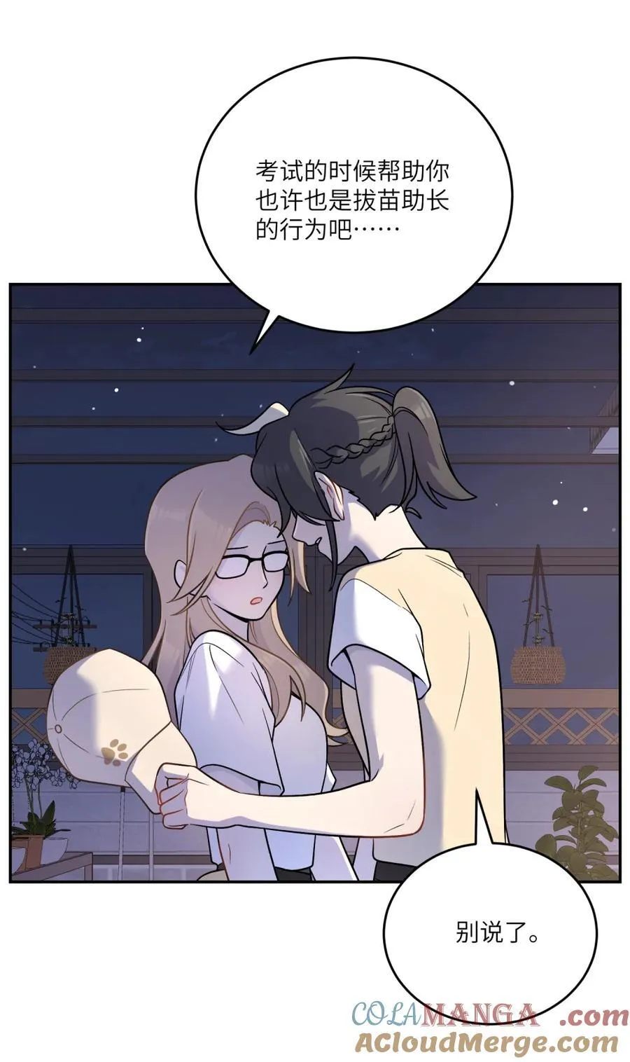 202 你才不讨厌~ 第49页