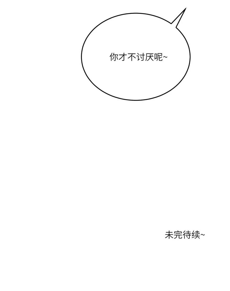 202 你才不讨厌~ 第51页