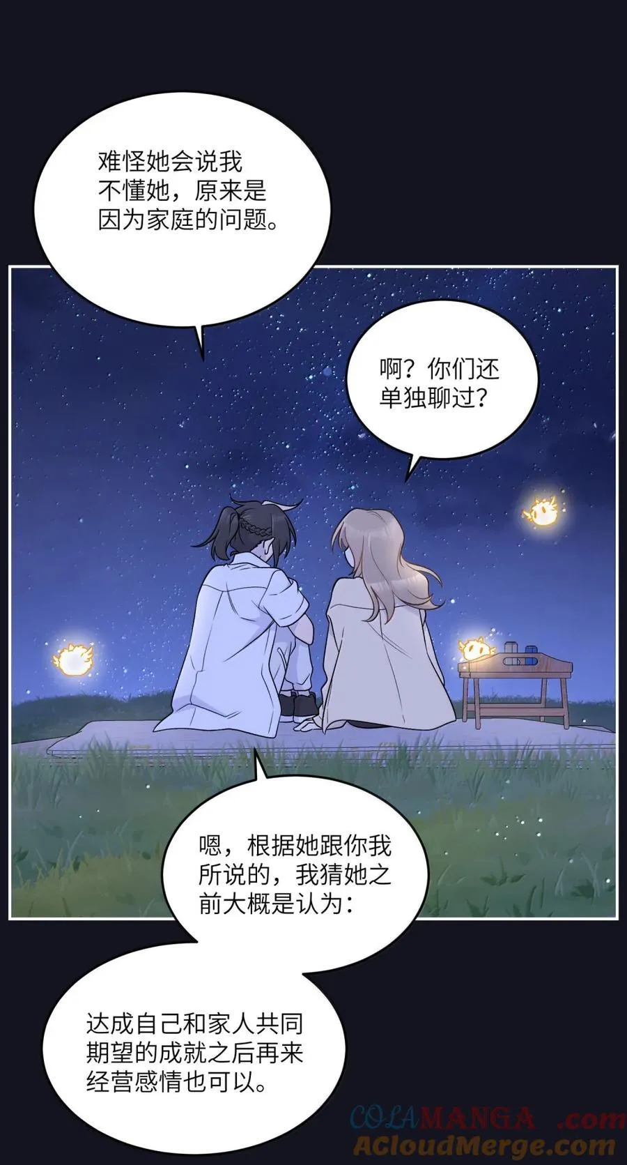 205 一颗糖的时间~ 第16页