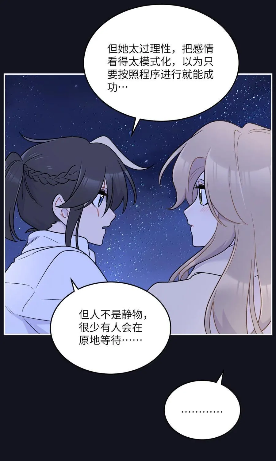 205 一颗糖的时间~ 第17页