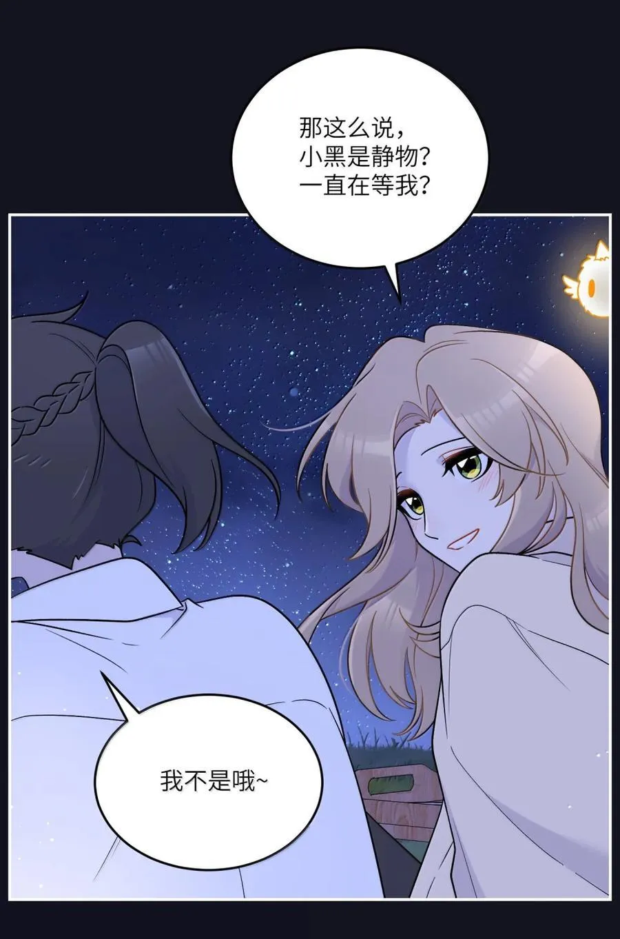 205 一颗糖的时间~ 第18页