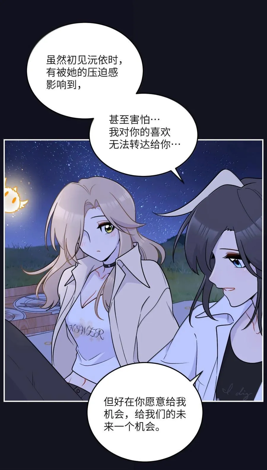 205 一颗糖的时间~ 第21页