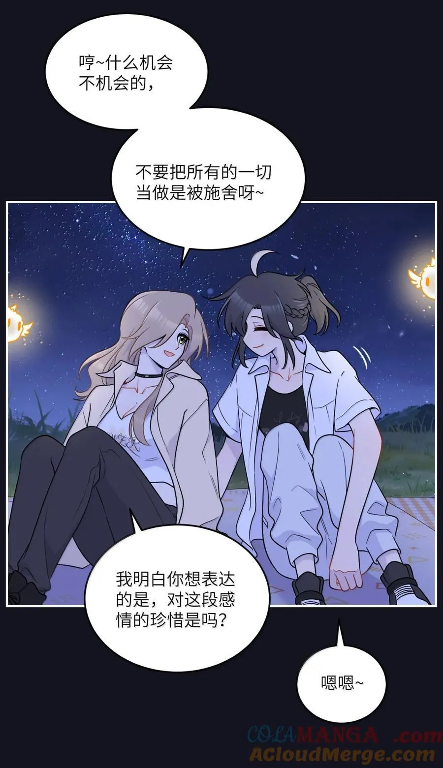 205 一颗糖的时间~ 第22页