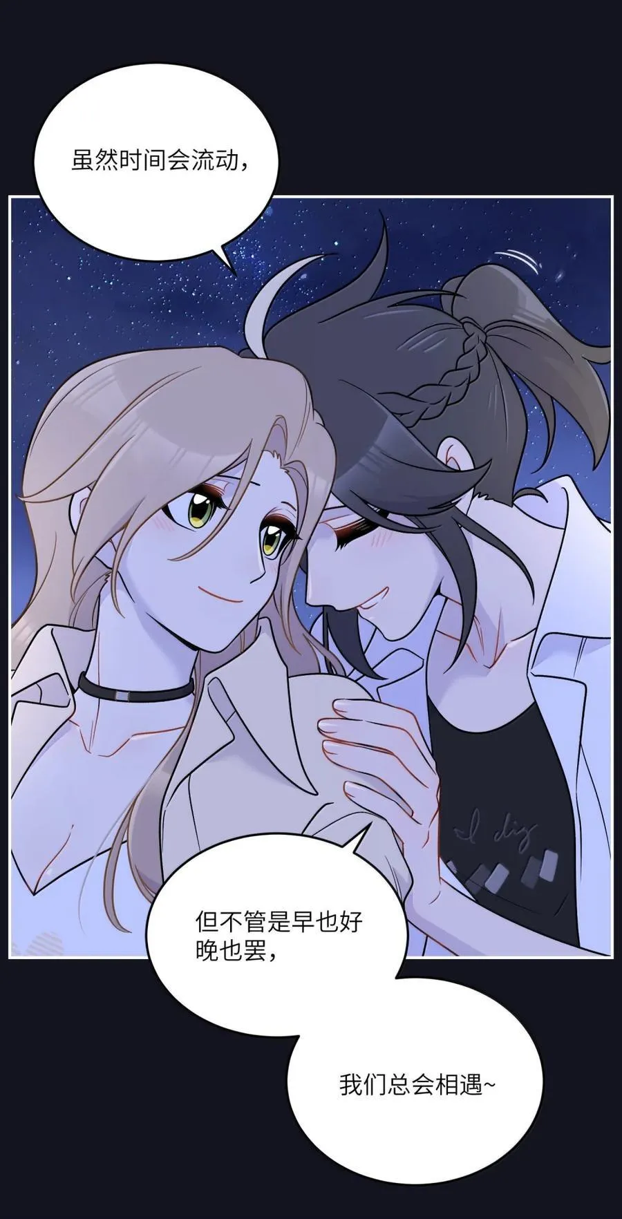 205 一颗糖的时间~ 第23页