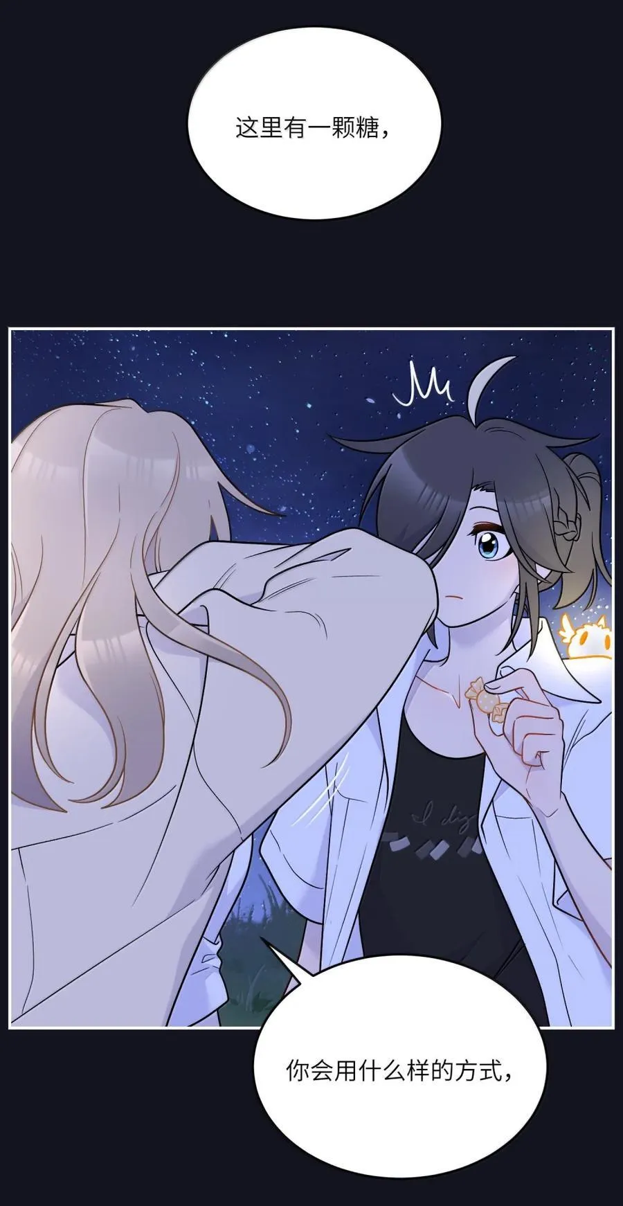 205 一颗糖的时间~ 第29页