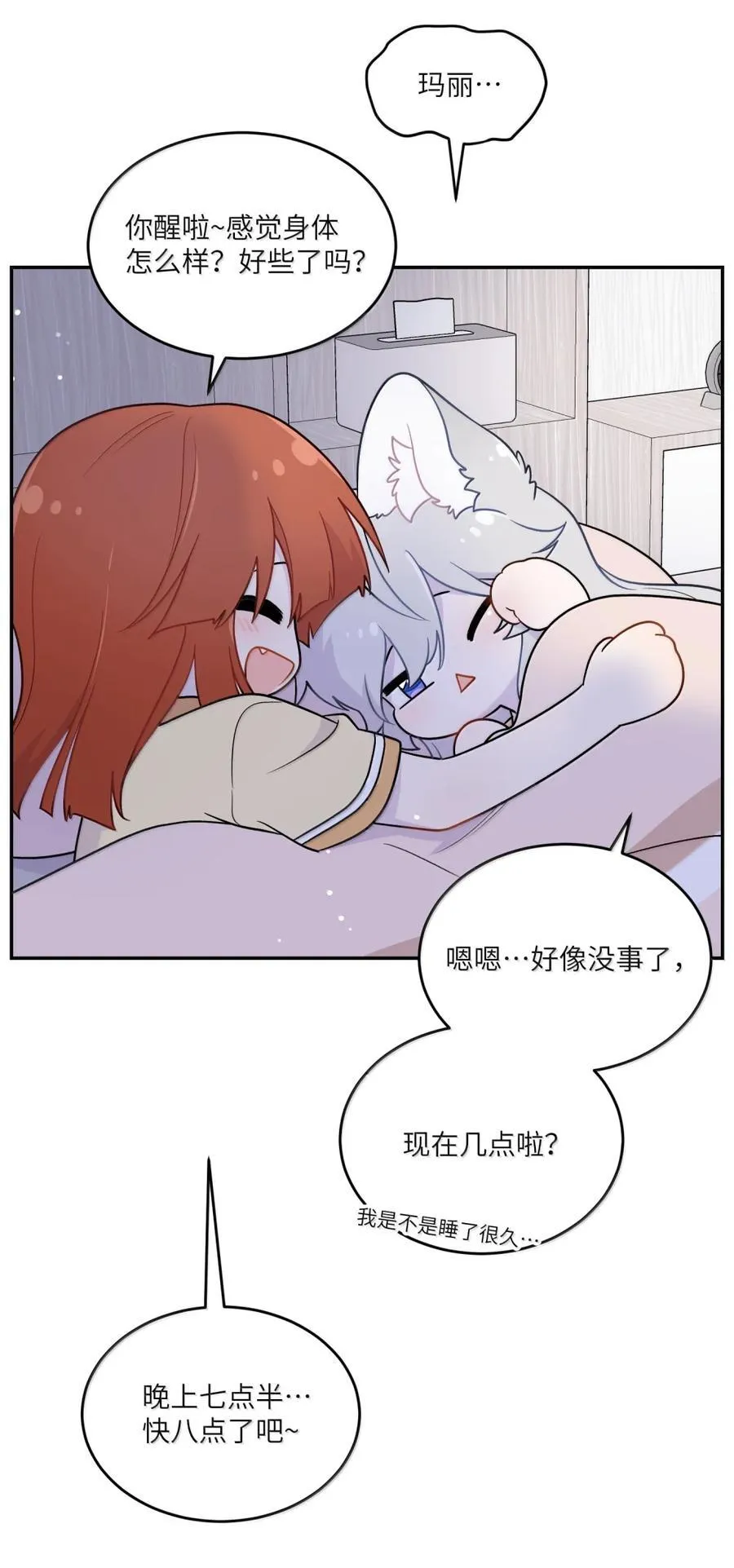 206 不祥的预感？野餐？ 第6页