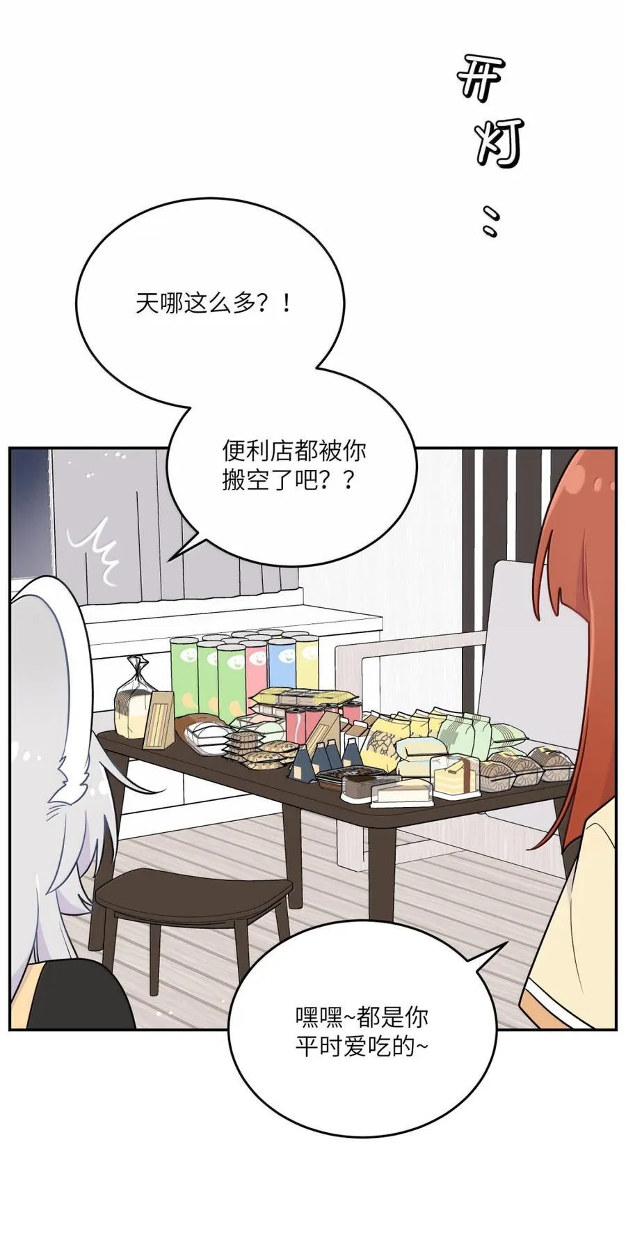 206 不祥的预感？野餐？ 第17页
