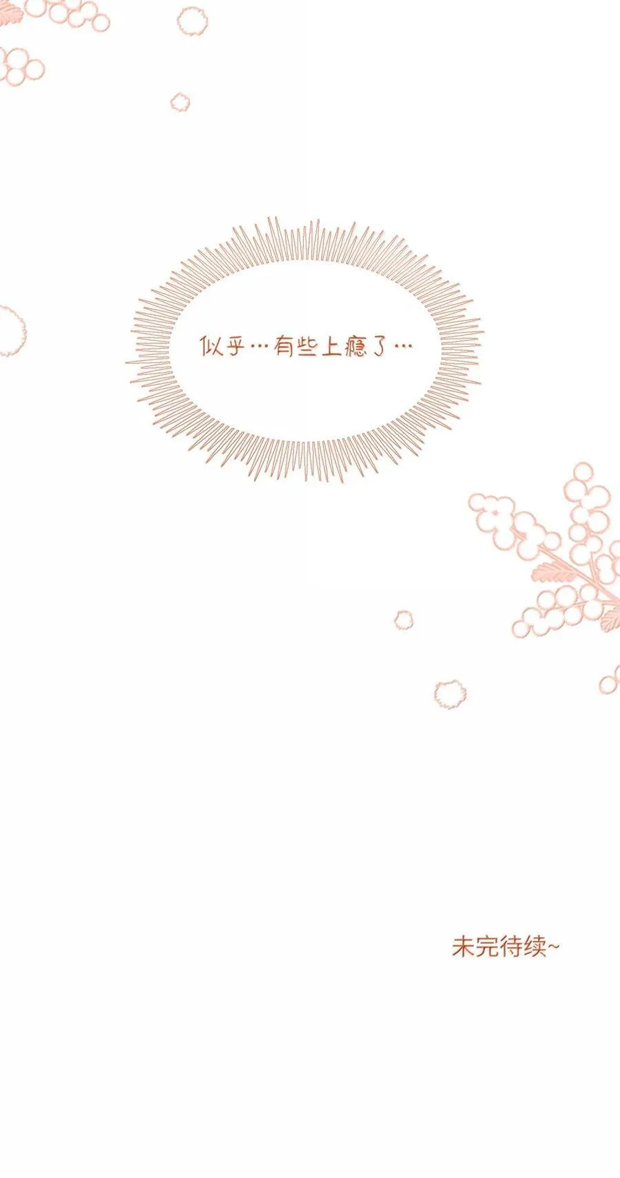 208 上瘾 （签售详请） 第53页
