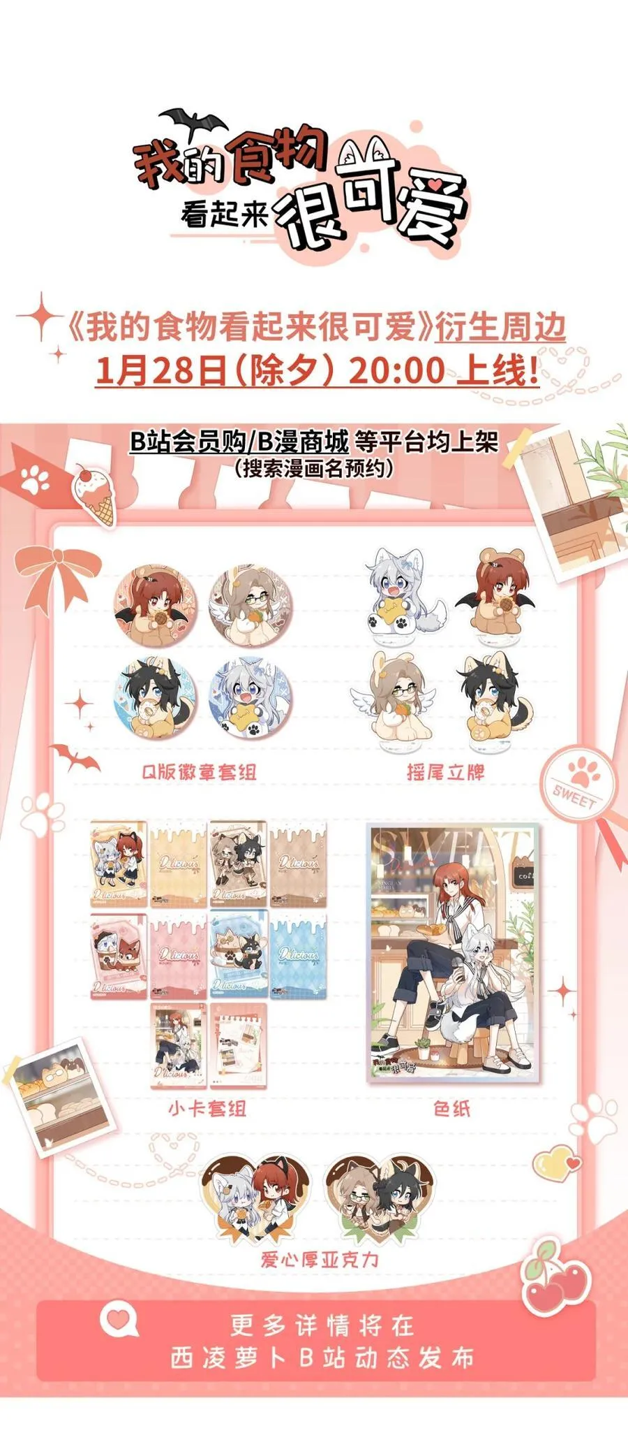 小剧场 新年拍摄现场（衍生周边上线！！） 第12页
