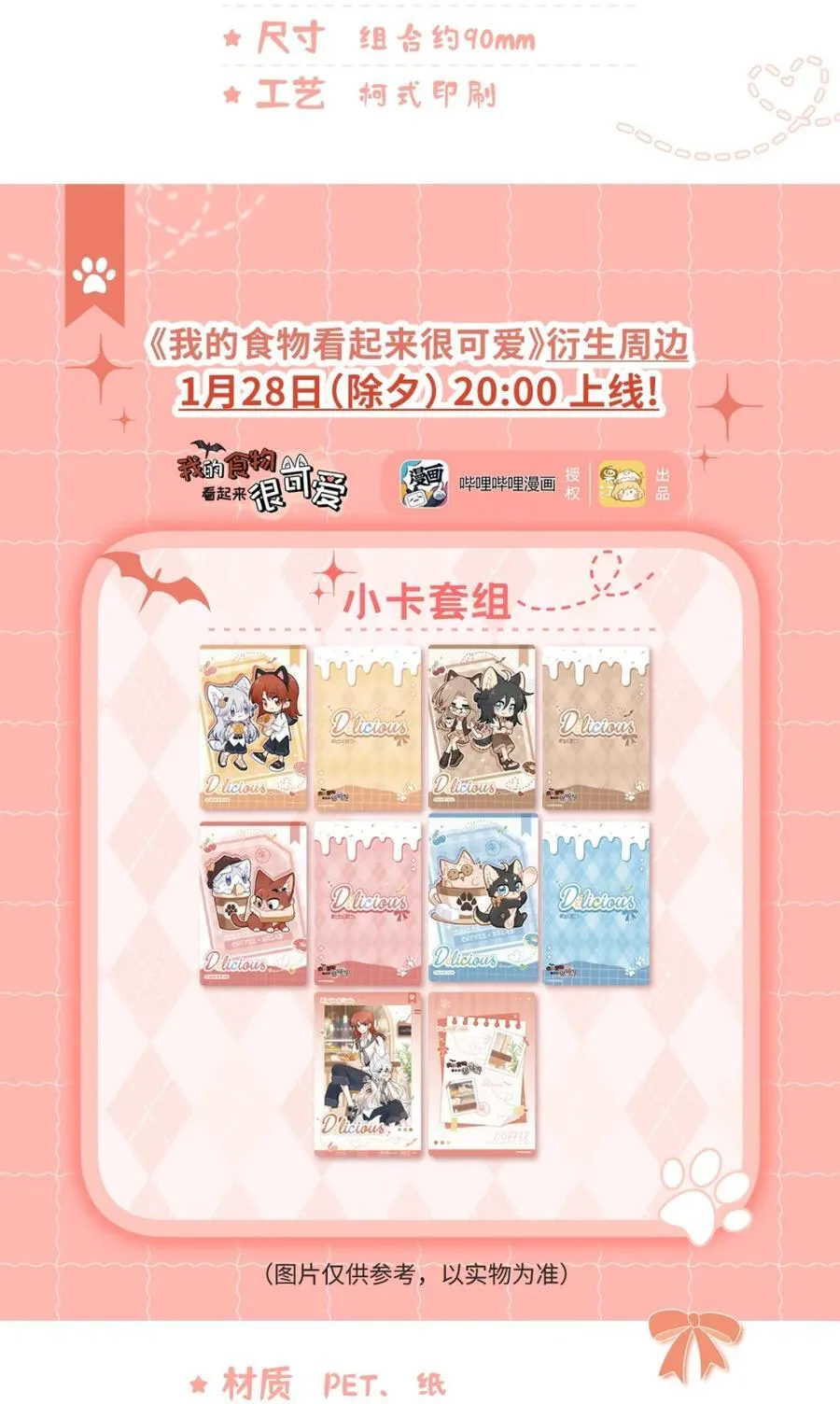 小剧场 新年拍摄现场（衍生周边上线！！） 第16页
