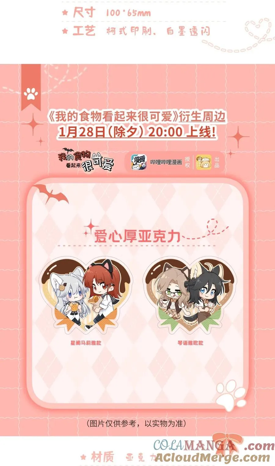 小剧场 新年拍摄现场（衍生周边上线！！） 第17页