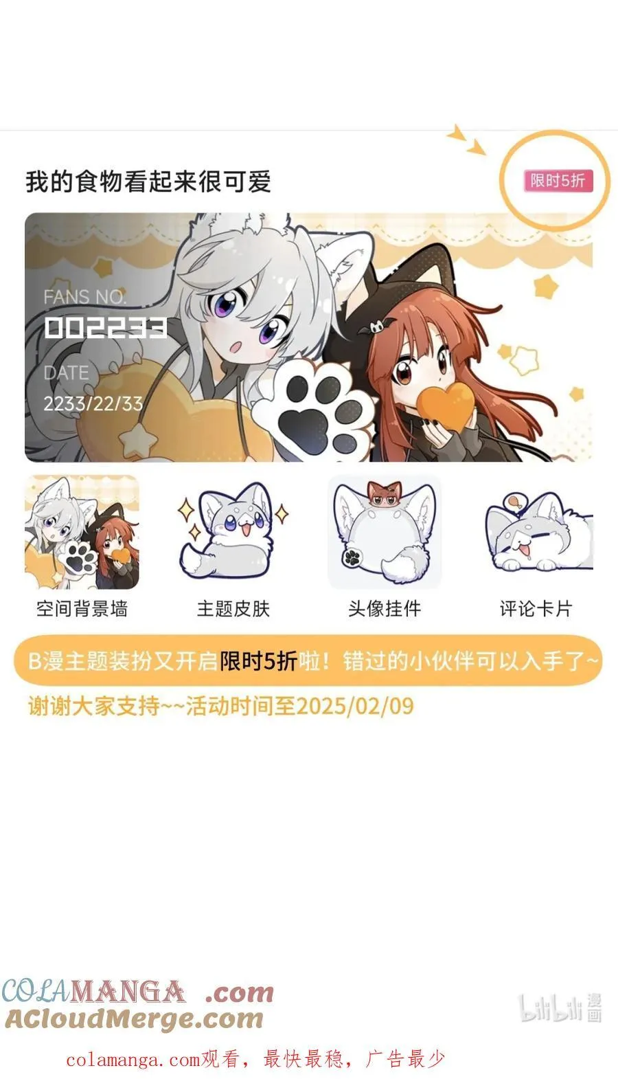 小剧场 新年拍摄现场（衍生周边上线！！） 第19页