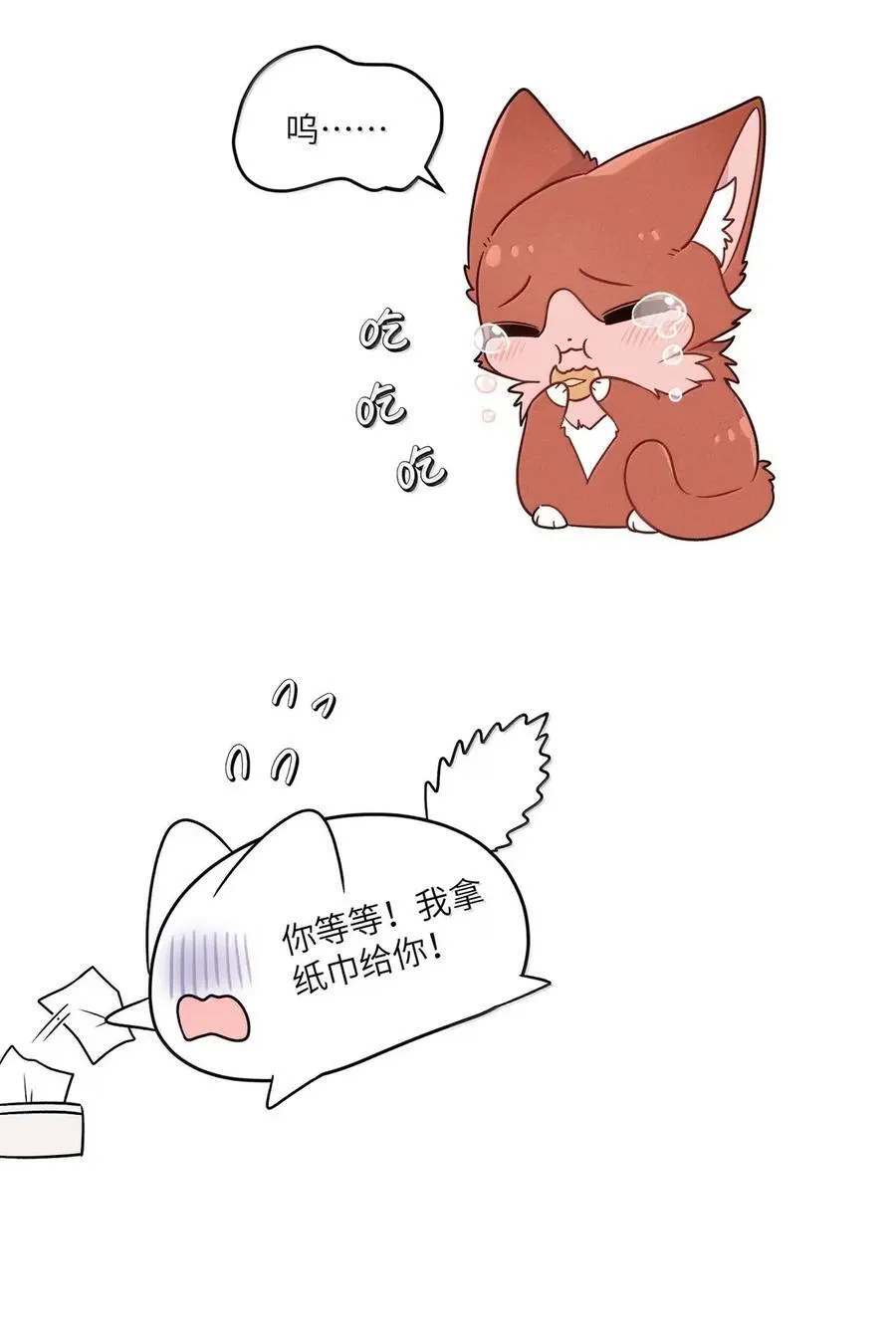 210 我也是会咬人的哦～（评论抽奖+书3预售） 第5页