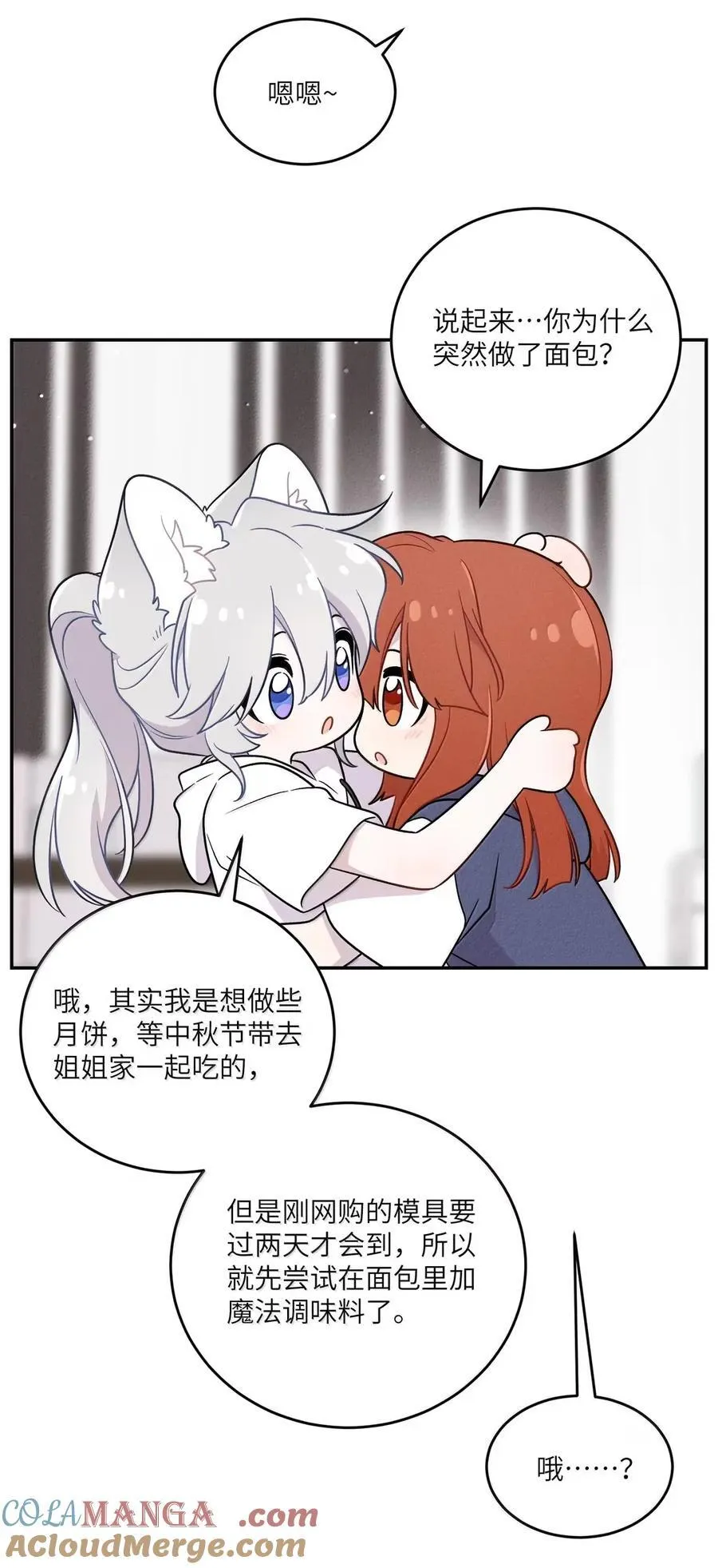 210 我也是会咬人的哦～（评论抽奖+书3预售） 第10页