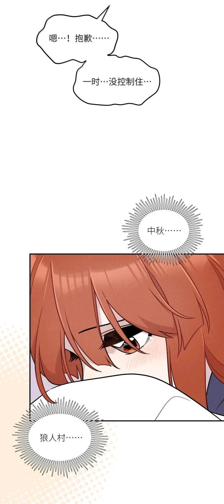 210 我也是会咬人的哦～（评论抽奖+书3预售） 第14页