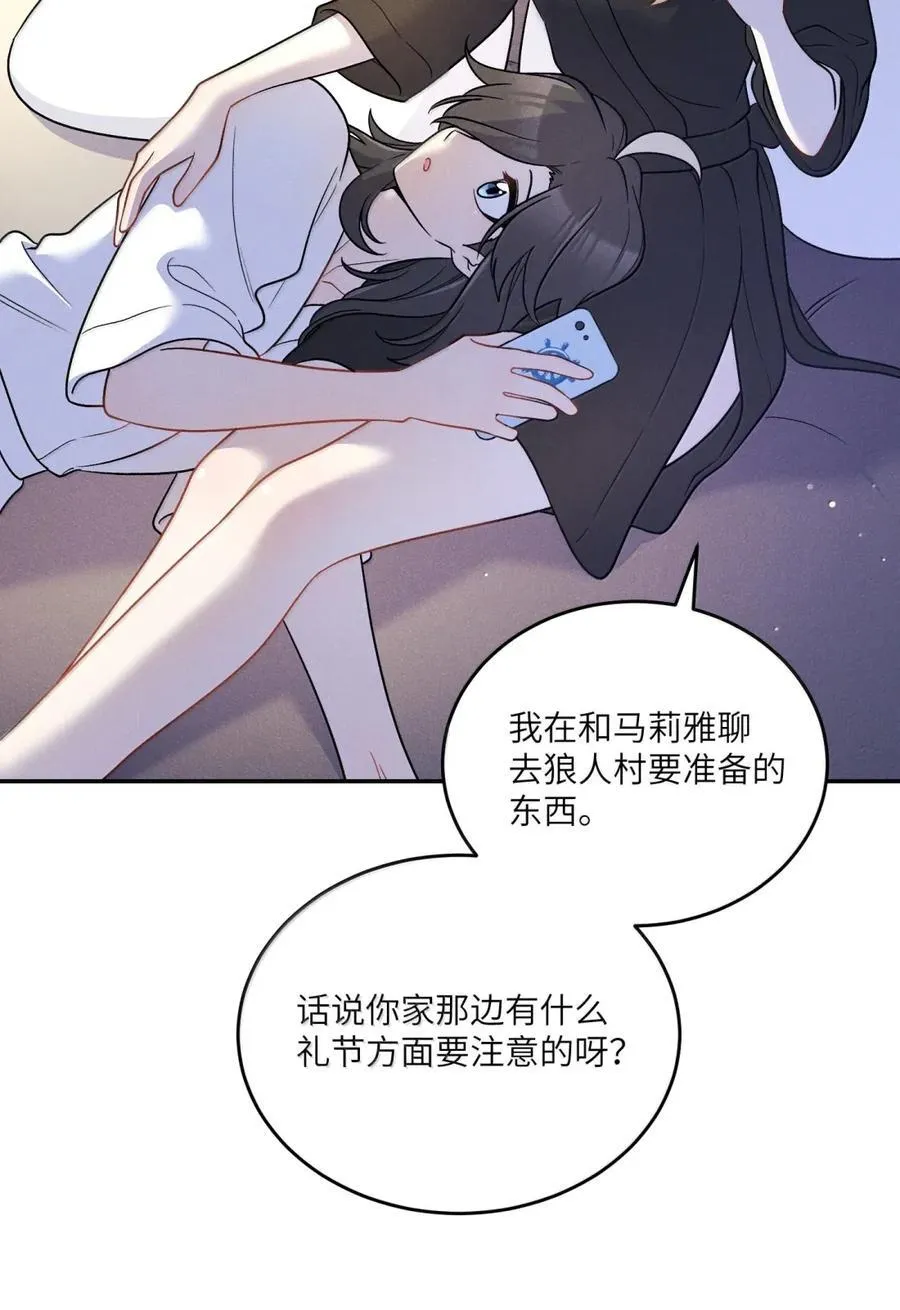 210 我也是会咬人的哦～（评论抽奖+书3预售） 第21页