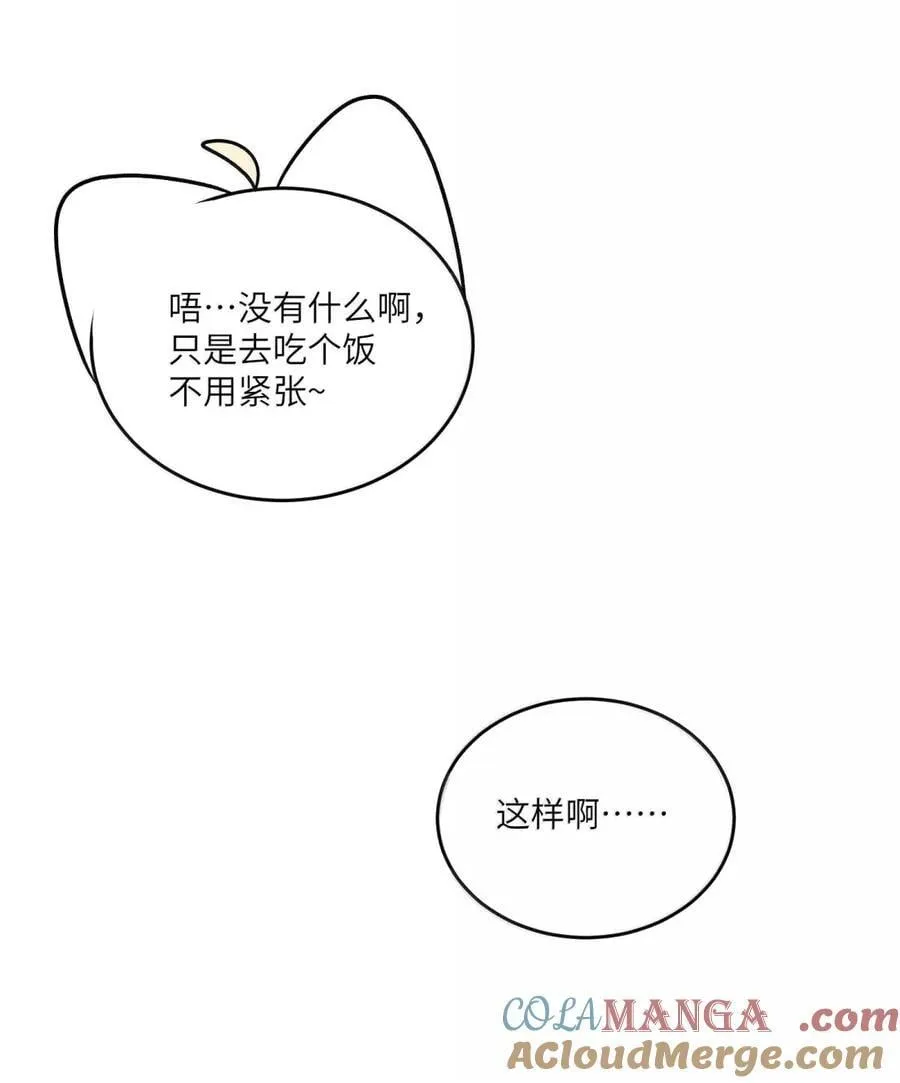 210 我也是会咬人的哦～（评论抽奖+书3预售） 第22页