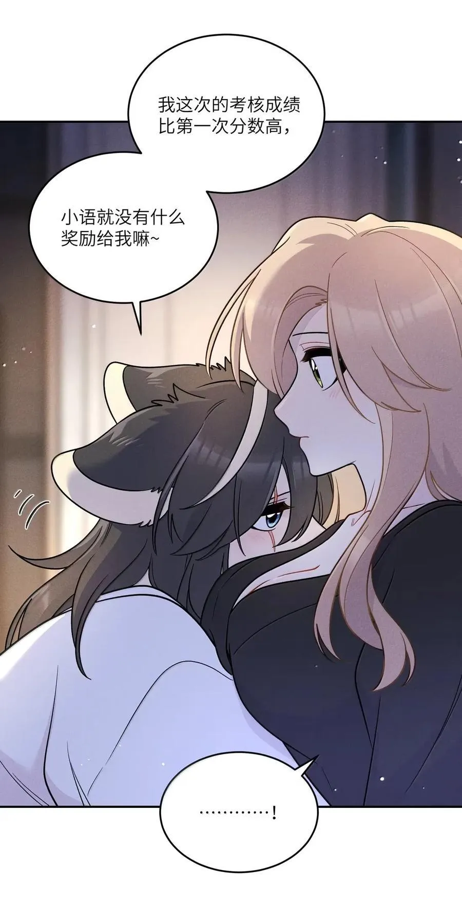 210 我也是会咬人的哦～（评论抽奖+书3预售） 第24页