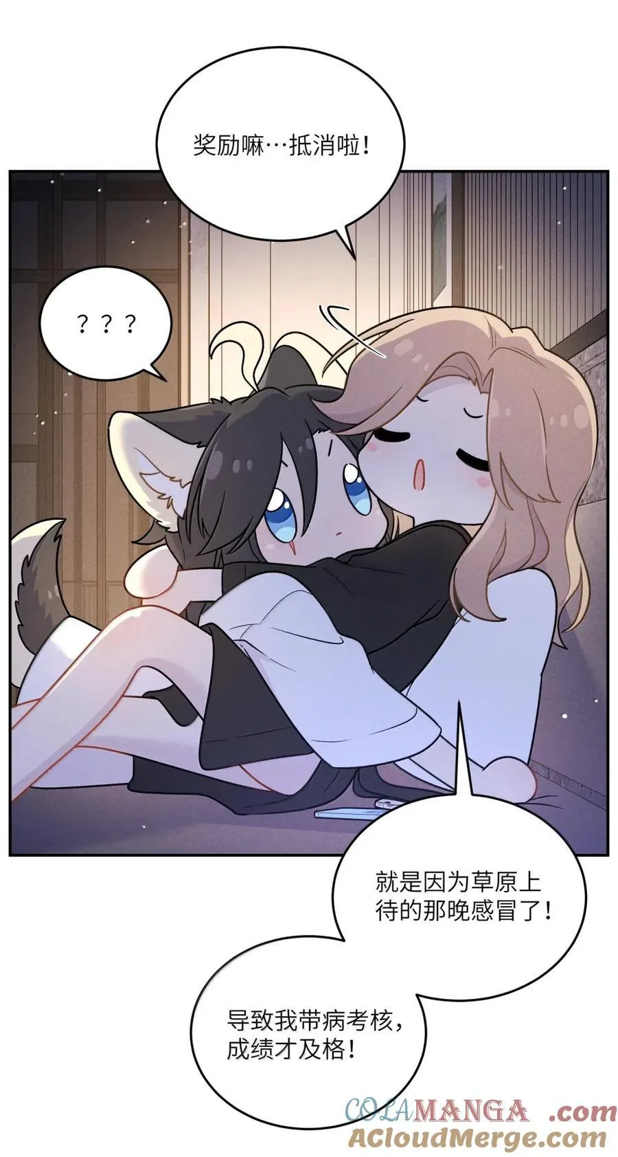 210 我也是会咬人的哦～（评论抽奖+书3预售） 第25页
